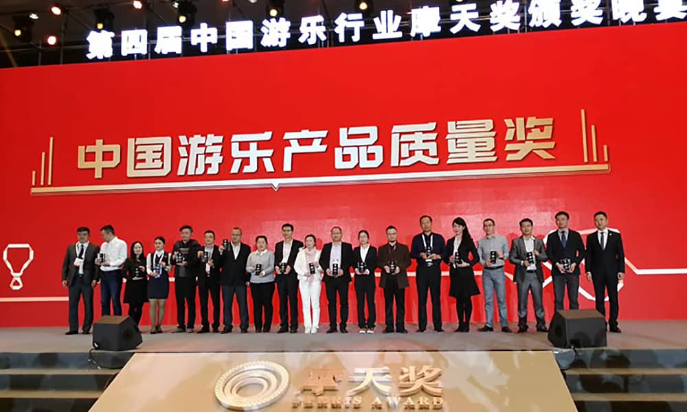 leyu.乐鱼游乐获第四届中国游乐行业摩天奖“中国游乐产品质量奖” leyu.乐鱼游乐获第四届中国游乐行业摩天奖“中国游乐产品质量奖”