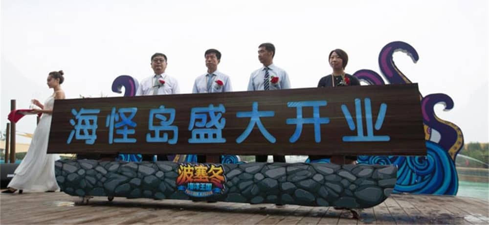 波塞冬海洋王国“海怪岛”户外水乐园开业 波塞冬海洋王国“海怪岛”户外水乐园开业