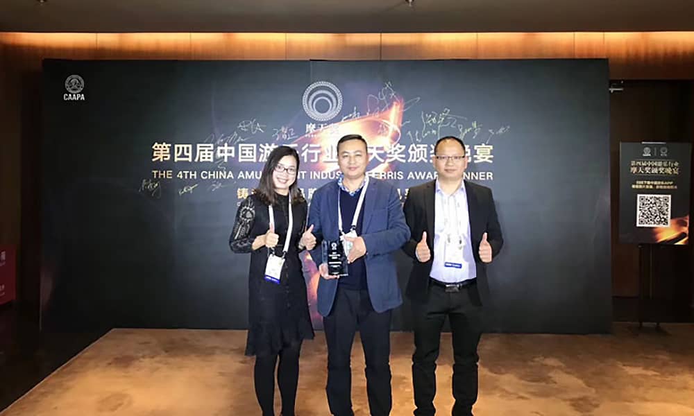 leyu.乐鱼游乐获第四届中国游乐行业摩天奖“中国游乐产品质量奖” leyu.乐鱼游乐获第四届中国游乐行业摩天奖“中国游乐产品质量奖”