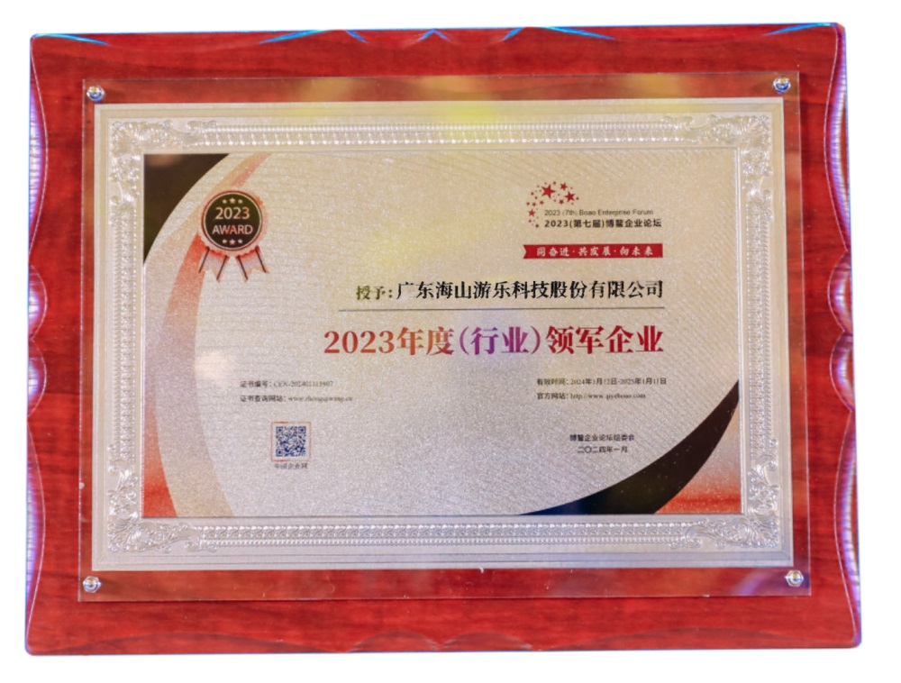 喜讯 | leyu.乐鱼游乐荣获“2023年度（行业）领军企业”奖 