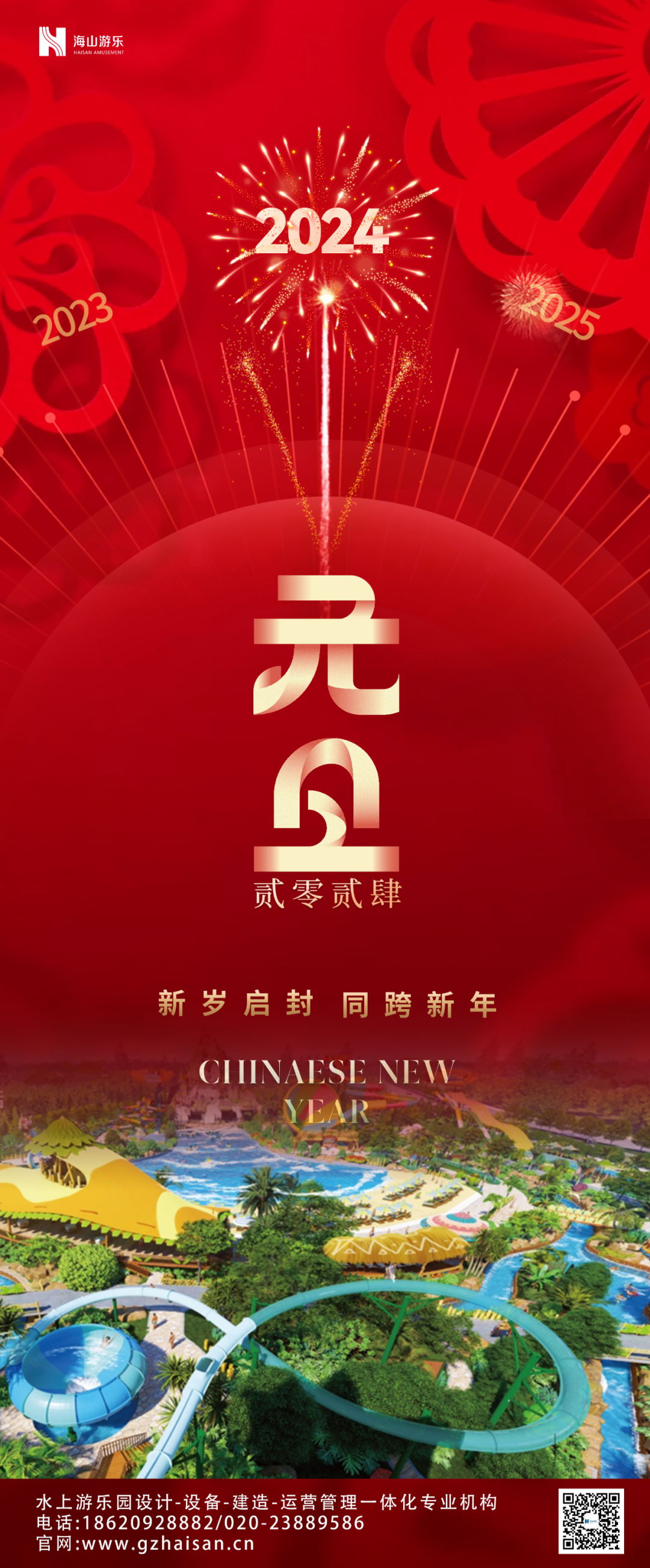 新岁启封 | leyu.乐鱼游乐祝大家2024新年快乐！