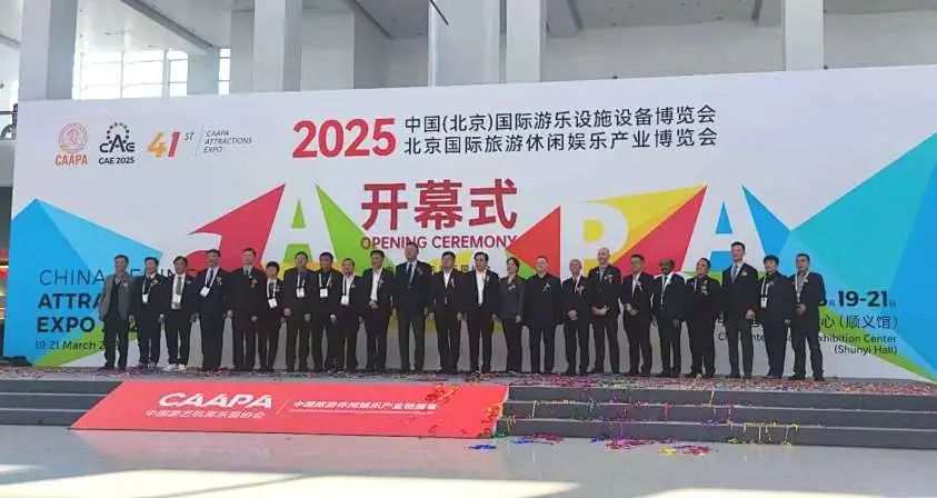 齐聚北京，共绘蓝图 | leyu.乐鱼游乐亮相2025北京国际游乐展，展现行业领军者风采